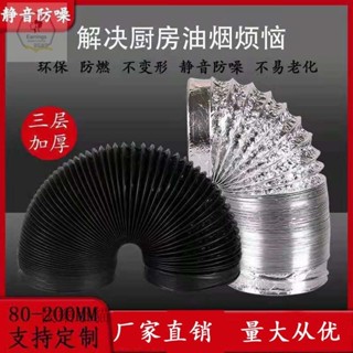 🌸臺灣熱賣🌸抽油煙機 排煙管 吸油煙機 加厚鋁箔伸縮管 廚房浴霸排氣扇 排風管軟管