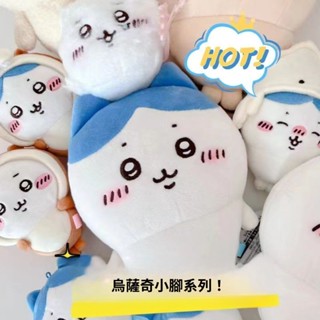 流行Chiikawa吉伊卡哇抱枕 chiikawa公仔伊吉卡哇玩偶 烏薩奇小八毛絨玩具布娃娃 睡覺抱枕 午休抱枕 靠墊
