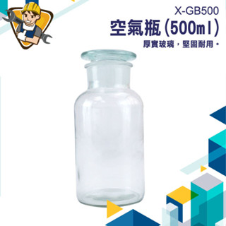 【精準儀錶】玻璃儲物罐 玻璃罐 造型花瓶 乾燥花 玻璃糖罐 生態瓶 萬用罐 玻璃瓶批發 透明花瓶 X-GB500