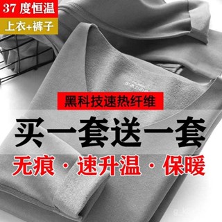 專櫃品質💯【買一送一】男士無痕保暖內衣 發熱衣 套裝恆溫打底加絨中厚秋衣秋褲套裝 KDUL