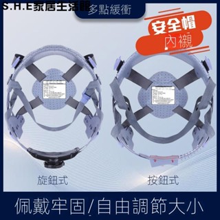 SHE新品推薦工地安全帽內襯內殻配件旋鈕式插接按扣式帽襯帽襯四點式八點式可批發