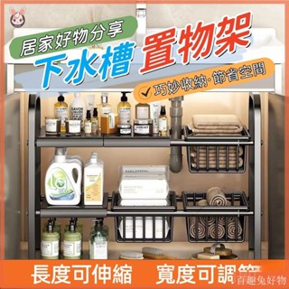 🌸臺灣出貨🌸可伸縮 廚房置物架 廚房收納架 廚具 水槽置物架 伸縮置物架 鍋架 廚具收納 水槽下置物架 伸縮架