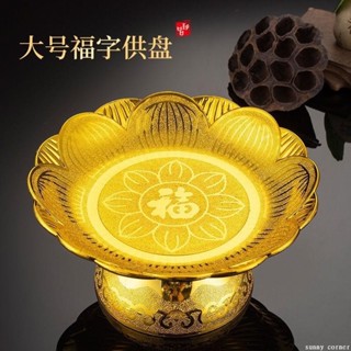 臺灣出貨🔥供盤 供果盤 敬果盤 塑膠水果盤供佛盤供奉供果盤財神蓮花貢盤蓮花高腳水果 YQJL