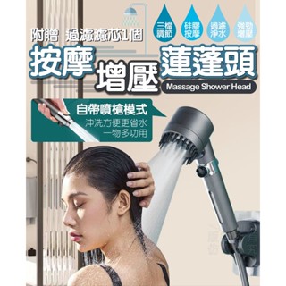 🚚隔日配 現貨【三檔增壓蓮蓬頭】提升水壓 三種水流模式 高效清潔 舒適放鬆 家用浴室必備 節水設計 優選JP