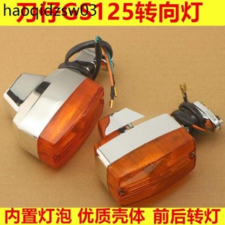 機車配件輕騎鈴木王轉向燈GS125刀仔方向燈左右轉彎燈總成配件