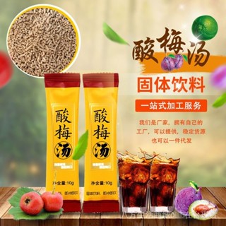 臺灣有貨【新竹出貨】免煮痠梅湯痠梅粉小包裝獨立烏梅湯飲料擺攤老牌子正牌北京痠梅粉