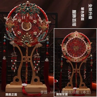 ✨臺灣出貨#【2.7萬人】中式秀禾龍鳳褂手工刺繡團扇結婚造型拍片手捧花飾品複古雙麵扇子