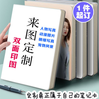 本土🎉【7207人好評】加厚筆記本定製封麵diy來圖印刷定做記事本a5內頁本子b5膠套本