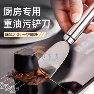 ⊕臺灣出貨⊕不鏽鋼鍋底剷刀去油工具黑垢焦油剷刀冰箱除霜冰鏟子廚房除垢剷刀Θ熱銷Θ
