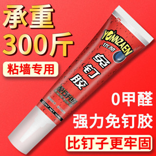 【臺灣出貨】【8.6萬人好評】免釘膠強力膠粘全能免打孔墻麵萬能膠水強力粘膠通用粘掛勾置物架