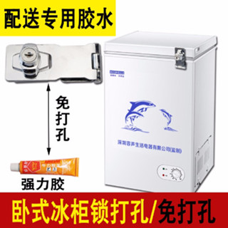 A1NW 【精選】新款免打孔冷櫃鎖 冰箱鎖 冷藏櫃鎖 冷凍櫃 冰櫃鎖 送免釘膠