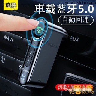 【限時下殺】倍思車載mp3藍芽播放器多功能藍芽接收器車音響音樂高音質aux通用 5B3x GY5W KWR H4SI 4