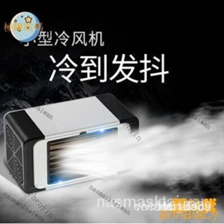 【下殺價】送2塊冰晶 迷你小空調扇 可擕式桌麵冷風扇 電風扇 迷你扇 噴霧風扇 辦公傢用宿捨製冷扇SC-100小型冷風機