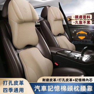 車車寶貝汽車頭枕腰靠 靠墊 椅背墊 超舒適車用頭枕 腰靠墊 航空全皮太空記憶棉車座用椅腰靠頸枕 記憶枕 車枕頭 頸枕 護