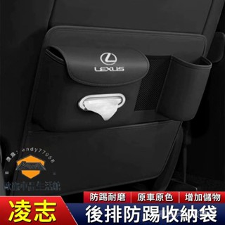 車車寶貝凌志RX UX IS NX ES CT LS GS LX RC適用防踢墊 後座防踢收納袋 椅背防護墊 後排座椅防
