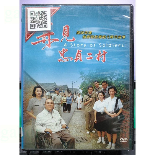 挖寶二手片-U14-正版DVD-台劇【再見忠貞二村 全10片20集】-趙學煌 王琄 唐志中 蔡燦得