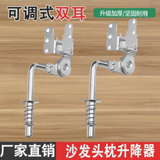 【94%好評率】功能雙耳沙發頭枕調整器五金配件傢俱鉸鏈套筒耳朵扶手靠背升降
