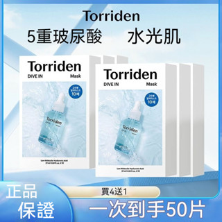 ⚡臺灣出貨⚡Torriden 桃瑞丹面膜 5D微分子玻尿酸保濕面膜 積雪草舒緩面膜 b5面膜 補水 Torriden面膜
