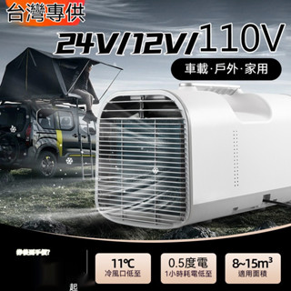【工廠現貨】冷氣 空調 小空調 露營冷氣 壓縮機製冷 家用冷氣110v可攜式移動空調臺灣行動冷氣露營免安裝壓縮機戶外小空