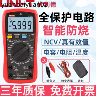 優利德UT890D/UT890C多功能測溫度電容電壓數字智慧防燒萬用表