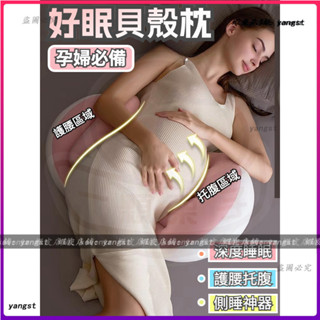 孕婦枕 護腰枕 孕婦枕頭護腰側睡枕 側睡枕 月亮枕 多功能U型託腹抱枕 孕婦睡覺神器 託腹枕 靠腰枕