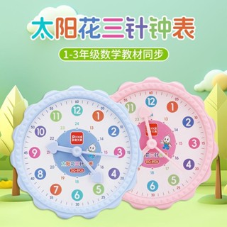 一至三年級三針太陽花鐘點學習器同步時鐘教具教學學習認知時間新款25.5.11