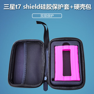 【優惠推薦】適用於三星T9固態移動硬碟收納包 T7 Shield SSD硬碟防震包保護套