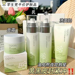 【🔥臺灣熱賣】 原B5積雪草水乳套裝補水保濕去黃提亮控油乳液麵霜學生護膚品平價 限時特賣B13-2-C