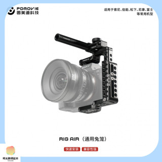 快速出貨*PDMOVIE RIG AIR 通用兔籠套件/握持手柄 索尼/佳能/松下/尼康