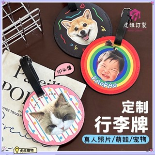 客製化 行李箱吊牌 行李吊牌 吊牌 行李掛牌 寶寶照片寵物明星周邊行李牌定製logo來圖掛件做登機牌行李箱標 虎虎