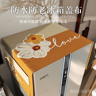 限時特惠💕【防油擋塵佳】冰箱遮塵蓋佈雙門防塵罩子微波爐冰櫃頂蓋巾洗衣機棉麻可收納蓋墊 壹品生活家居