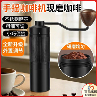 [現貨促銷]磨豆機 研磨機 手動研磨器 [十檔調節]陞級外接調節手搖式金屬機身高級咖啡機磨豆機5-7星不銹鋼磨芯
