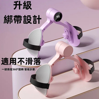 骨盆底肌訓練器 智慧計數美腿夾 臀部瘦腿神器 PC肌訓練器 翹臀訓練 居家凱格爾運動 產後骨盆修復 骨盆前傾矯正器材