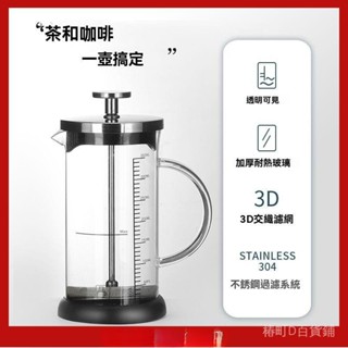 法式濾壓壺 濾網咖啡壺 法壓壺 咖啡壺 傢用不鏽鋼法式濾壓壺 玻璃泡茶器 便攜打奶手衝壺 手沖 耐熱玻璃咖啡壺 咖啡壺