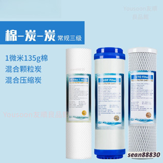 免運下殺 濾芯組合套裝共3支 RO純水機淨水器前3級10英吋濾芯 PP棉 顆粒活性炭 壓縮活性炭 三級前置濾芯