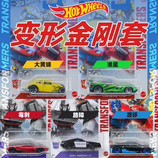 TRANSFORMERS Hot Wheels GDG83 變形金剛大黃蜂擎天柱布加迪壓鑄汽車模型套裝