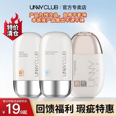 台灣出貨 UNNY防曬霜 防水防汗防曬乳 臉部防曬霜 補水透明防曬霜 全身防曬乳 物理性防曬霜 保濕防曬霜 隔離防曬乳