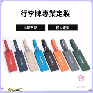 客製化 【行李吊牌】logo訂製 高階 行李牌 皮吊牌 可磁吸 飛機託運登機牌 行李箱掛標籤 訂製 虎虎購物