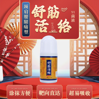 艾灸液自發熱透骨液噴劑滾珠式頸椎膝蓋艾絨液舒筋肩頸冷敷凝膠XGLF8/19