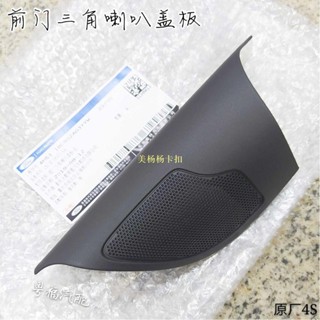 Ford ford04-15款經典 Focus 前門A柱三角飾板喇叭蓋子罩原廠4S汽配卡扣