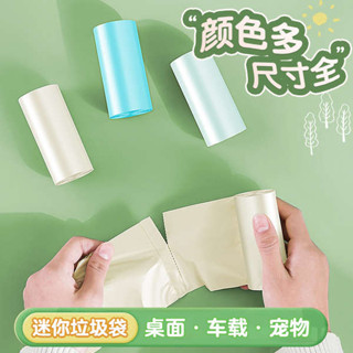 垃圾桶 小垃圾桶 桌上垃圾桶 車用垃圾桶 小垃圾桶桌面垃圾袋小號迷你小學生加厚可愛小型家用一次性塑膠袋