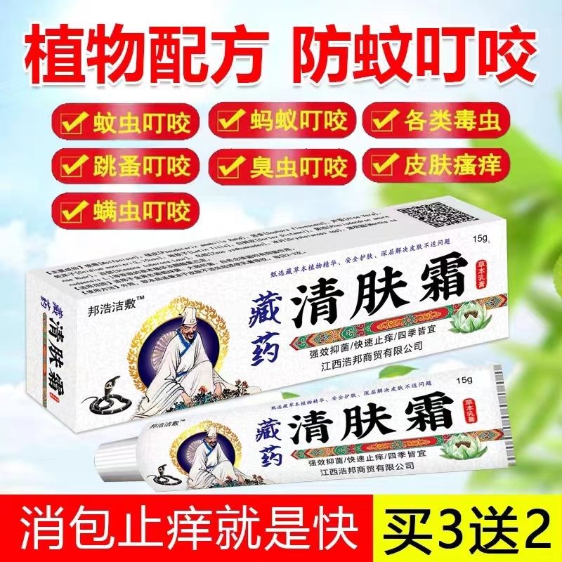 熱銷止癢膏輕鬆止癢消腫紅包蚊蟲叮咬皮膚瘙癢蟲螞蟻跳蚤臭蟲蟎蟲咬LF5.19