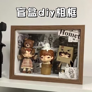⊰造景擺件⊱ 現貨 [中空設計]小野盲盒中空相框公仔手工造景盒diy泡泡瑪特展示盒dora展示盒