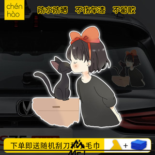 【蝦皮最低價】動漫魔女宅急便琪琪宮崎駿二次元汽車裝飾貼保險槓劃痕遮擋車貼紙