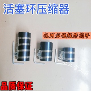 活塞環卡箍活塞環壓縮器卡子扳手抱箍取出安裝3寸4寸拆裝汽車工 3W0J