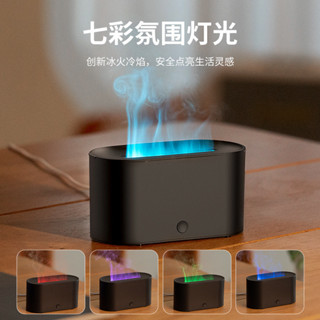 【桌麵七彩加濕器】 模擬火燄香薰機 usb小型家用擴香機 霧化香薰機 加濕器 精油擴香機 水氧機 水霧機 香氛機