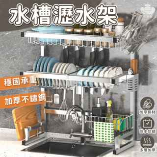 【水槽瀝水架 免運】碗盤瀝水架 304不銹鋼瀝水架 廚房收納架 洗碗池收納架 廚房水槽上方置物架 廚房碗碟架TFH