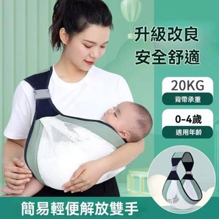 寶寶背帶 嬰兒背巾 新生兒背帶 嬰兒背帶 抱娃背帶神器 狀透氣斜挎背帶 寶寶前抱式 寶寶背巾 腰凳背巾 斜背巾 斜挎背