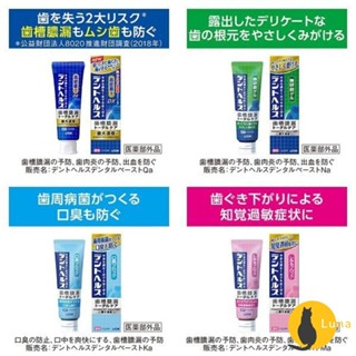 ฅ-Luna小舖-◕ᴥ◕ฅ日本境內 Lion 獅王 Dent Health 專業牙周護理 牙膏 無研磨 凝膠 口臭 歯槽