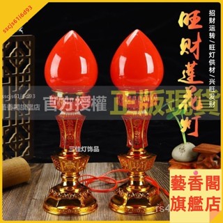 藝香閣旗艦店 神明燈 公媽燈 神桌燈 佛燈 祖先燈 LED傢用插電一對吉祥旺財波燈供佛供奉佛前財神招財電蠟燭臺燈座